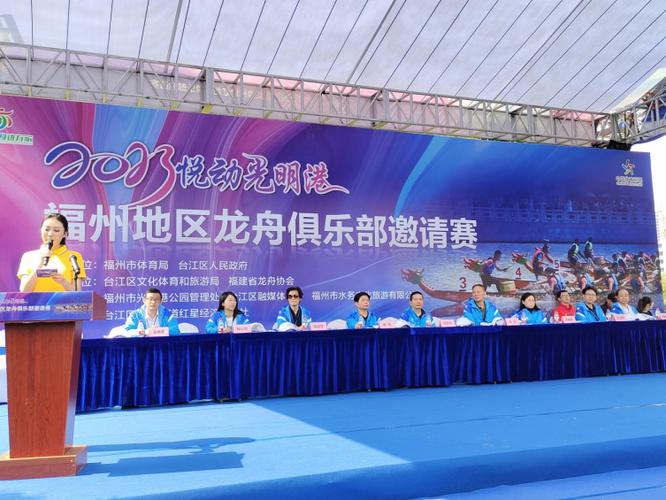 百舸争流，悦动光明港——福州地区龙舟俱乐部邀请赛邀您共赴水上盛宴