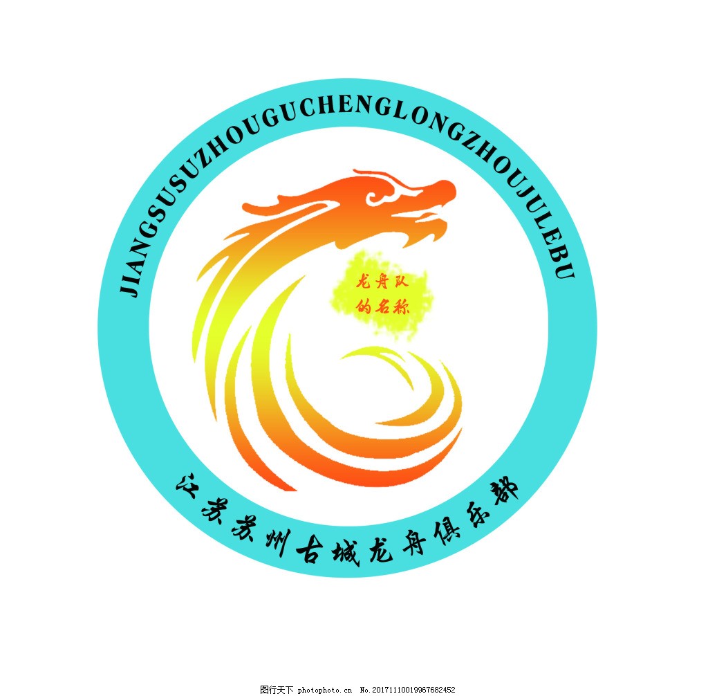 激流之上的图腾 龙舟俱乐部标志背后的精神密码